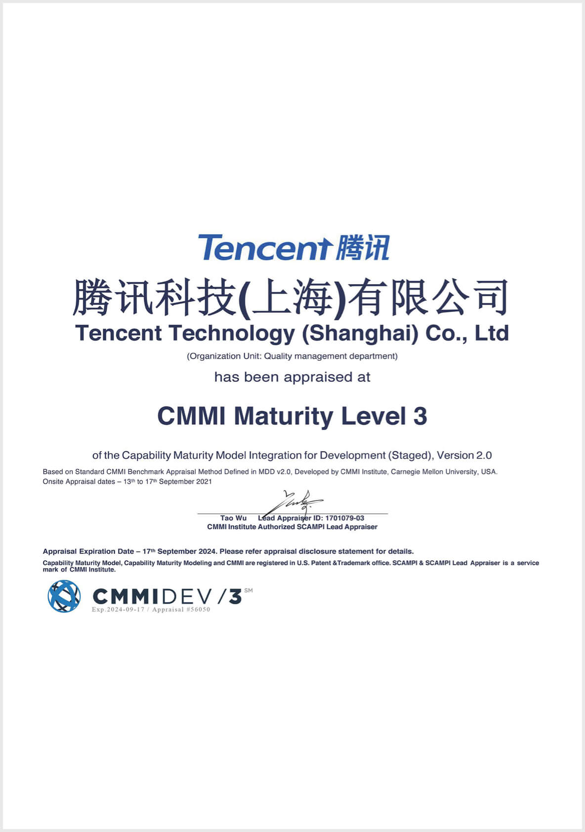 CMMI 3级证书
